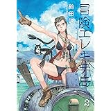 Wandering Island Volume 2