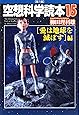 空想科学読本15[愛は地球を滅ぼす]編