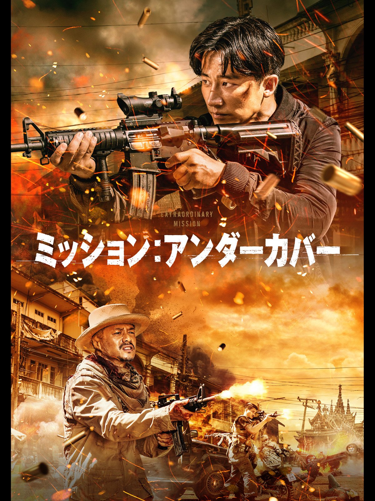 Amazon Co Jp ミッション アンダーカバー 字幕版 を観る Prime Video