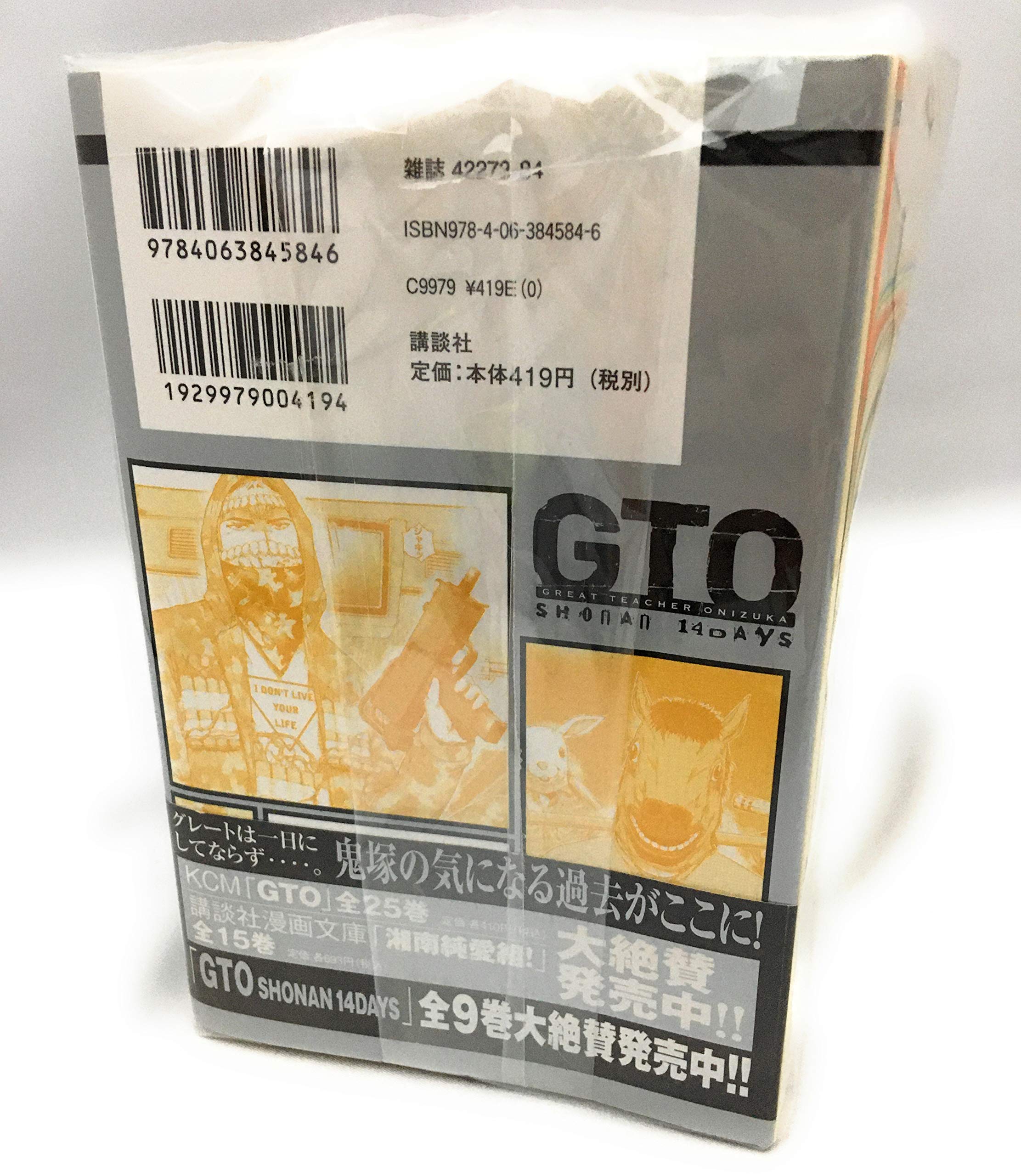 Gto Shonan 14days 全9巻完結セット 少年マガジンコミックス 藤沢 とおる 本 通販 Amazon