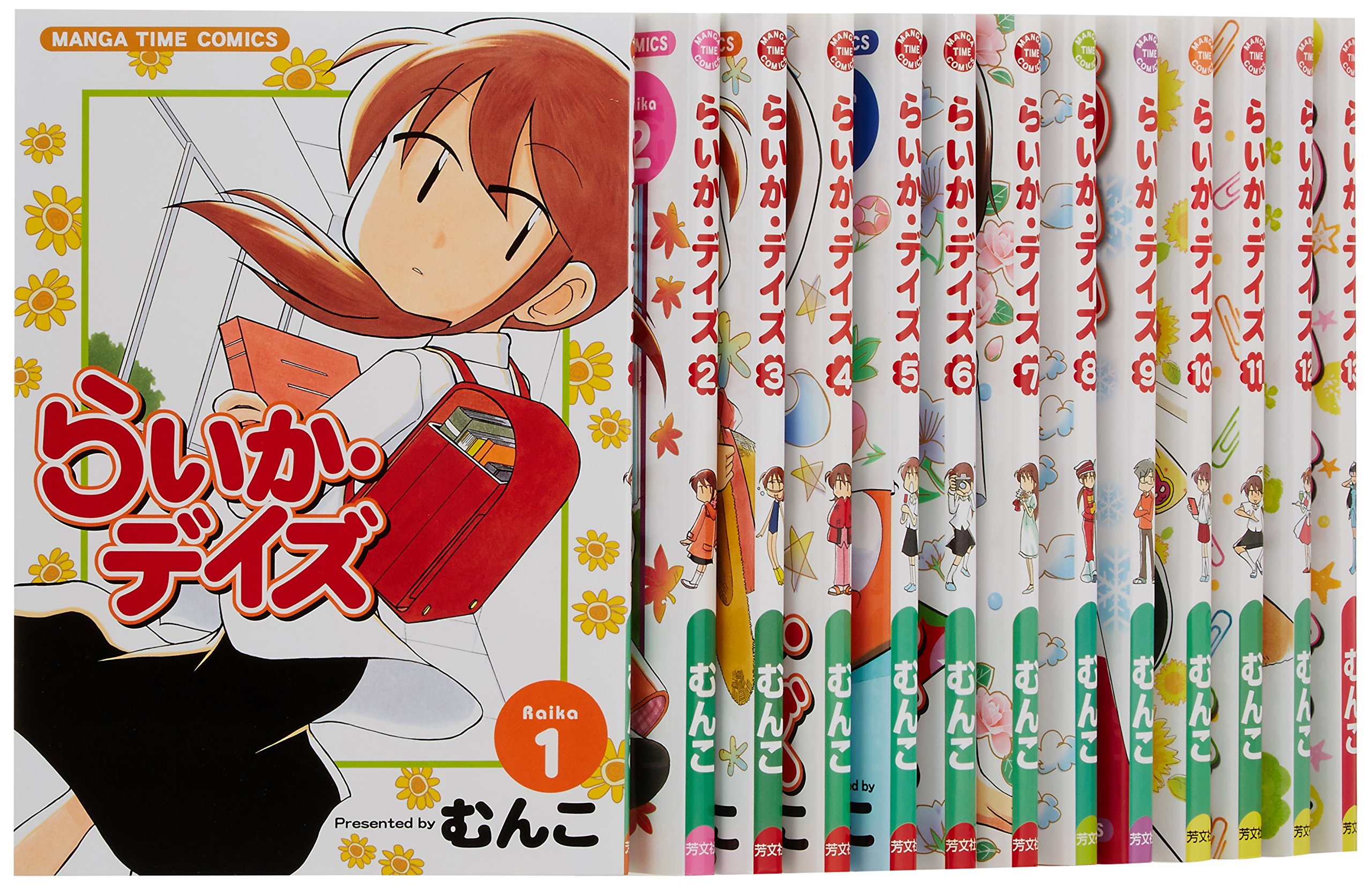 返品 交換対象商品 直筆サイン付き らいかデイズ 全27巻中1 17巻セットむんこオールカラー版 その他