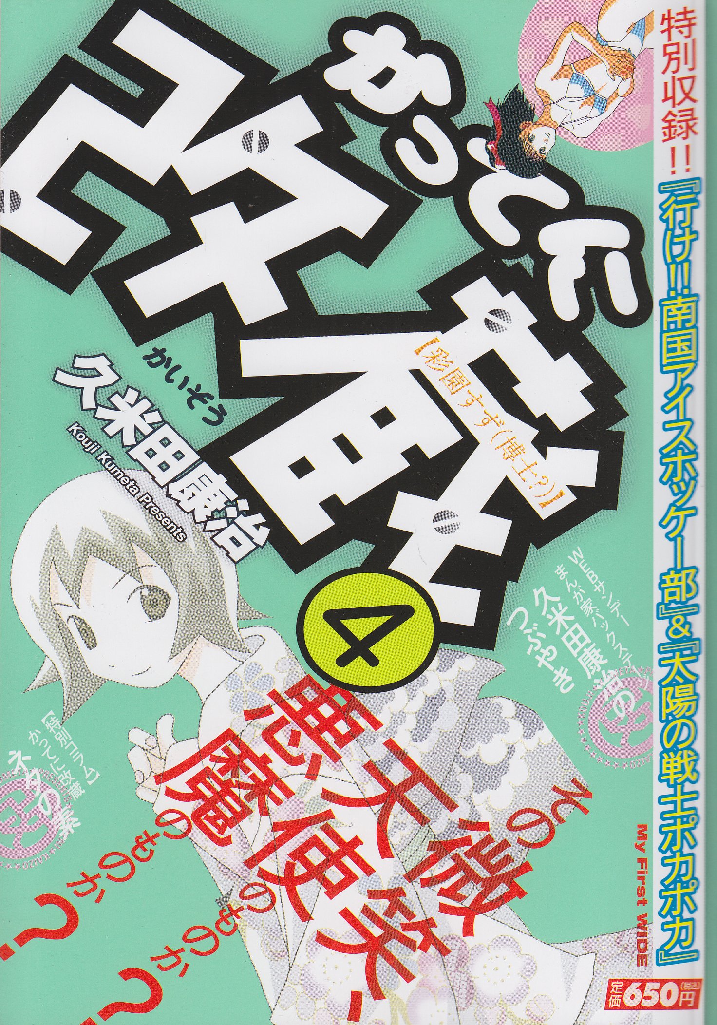 かってに改蔵 4 My First Wide 久米田 康治 本 通販 Amazon
