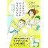 子どもがひきこもりになりかけたら マンガでわかる 今からでも遅くない 親としてできること (メディアファクトリーのコミックエッセイ)
