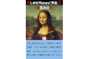 meshimase money gaiden two: hohoeminonazo (Japanese Edition)