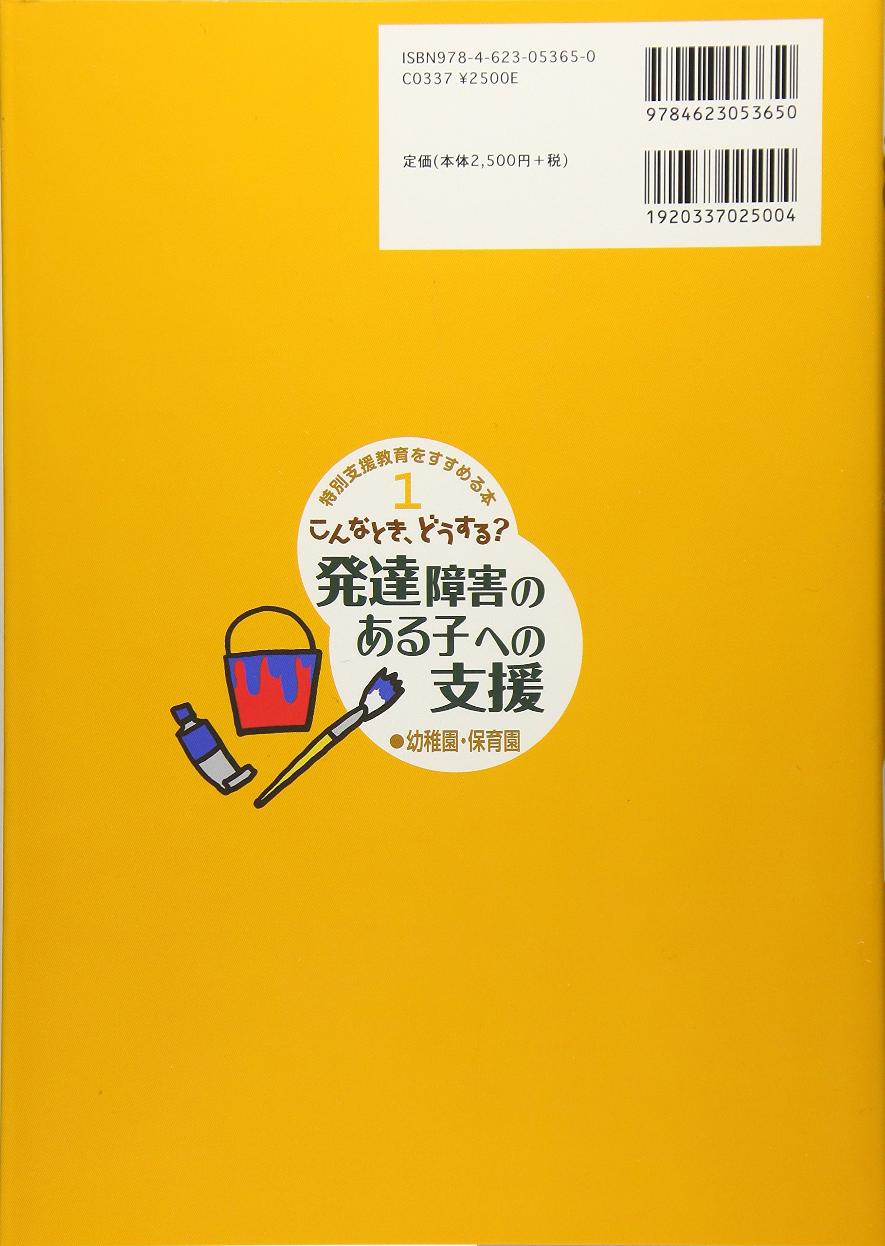 こんなとき どうする 発達障害のある子への支援 幼稚園 保育園 特別支援教育をすすめる本 登紀夫 内山 利明 諏訪 陽子 安倍 本 通販 Amazon