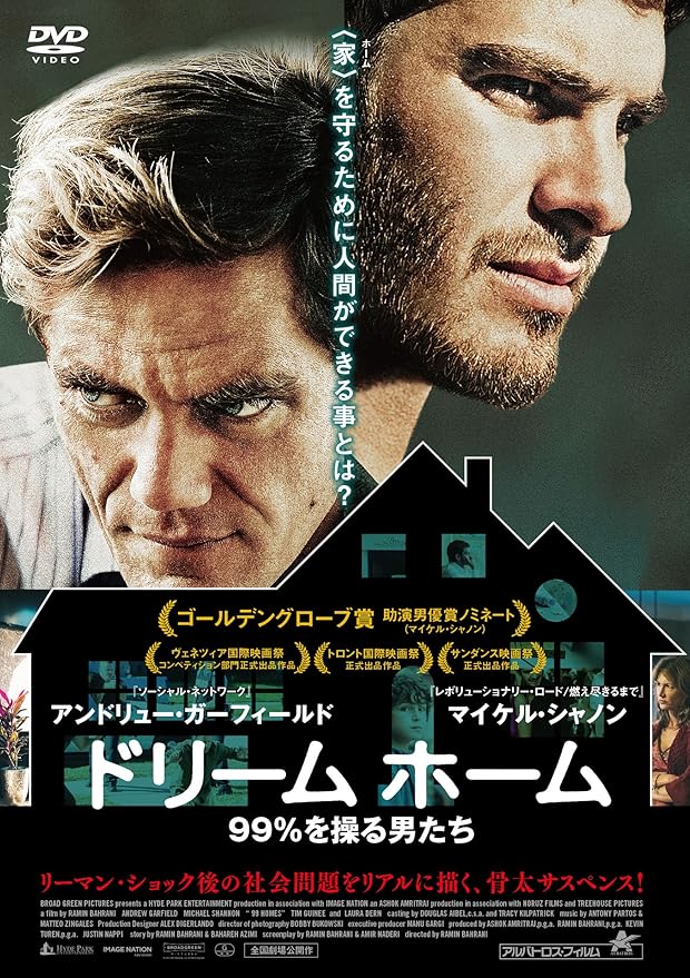 Amazon ドリーム ホーム 99 を操る男たち Dvd 映画