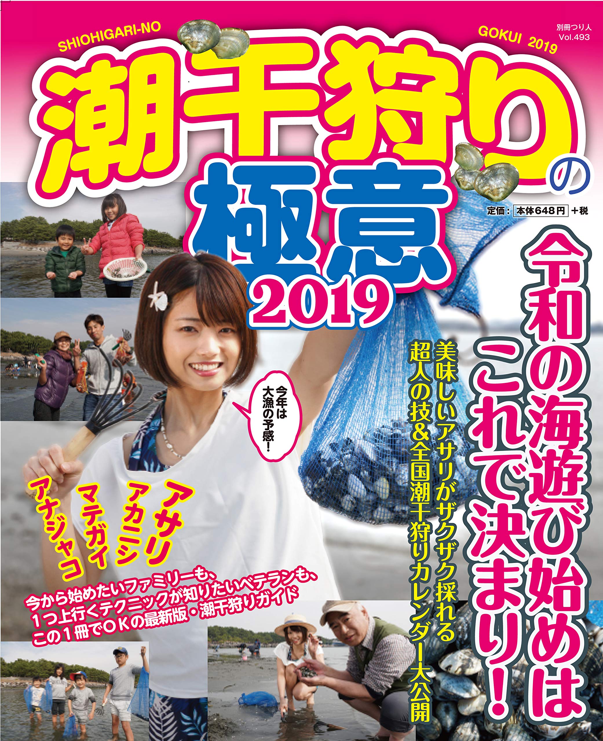 潮干狩りの極意 19 別冊つり人 Vol 493 本 通販 Amazon