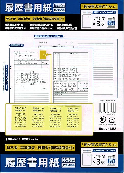 Amazon コクヨ 履歴書用紙 B５判 罫線入り下敷き付き 履歴書の書きかた付き ｊｉｓ規格帳票 履歴書 各種人事用書類 文房具 オフィス用品