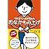 1日1分で人生が変わるおなかもみ上げ