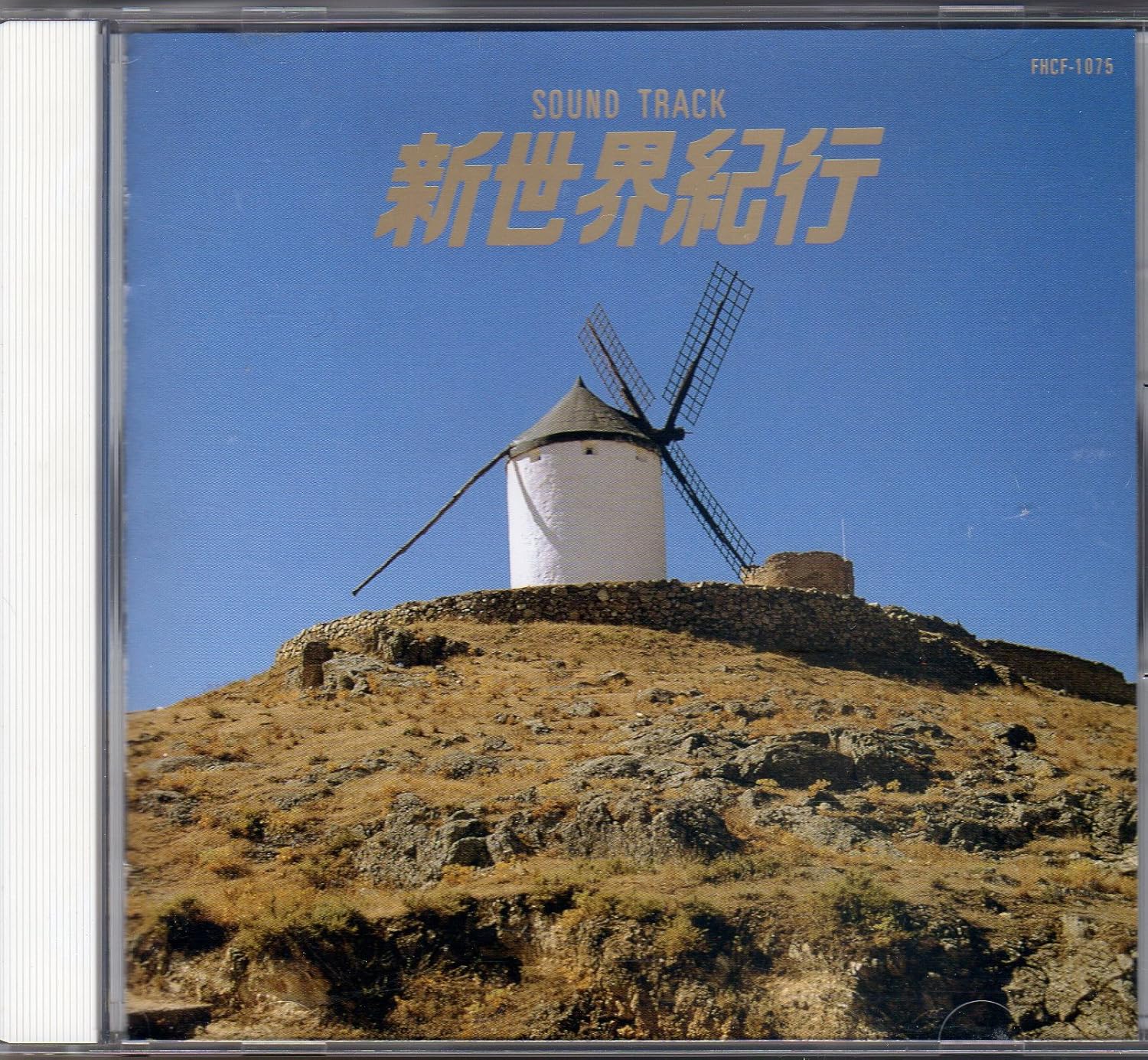 新世界紀行 サウンド トラック Amazon Com Music