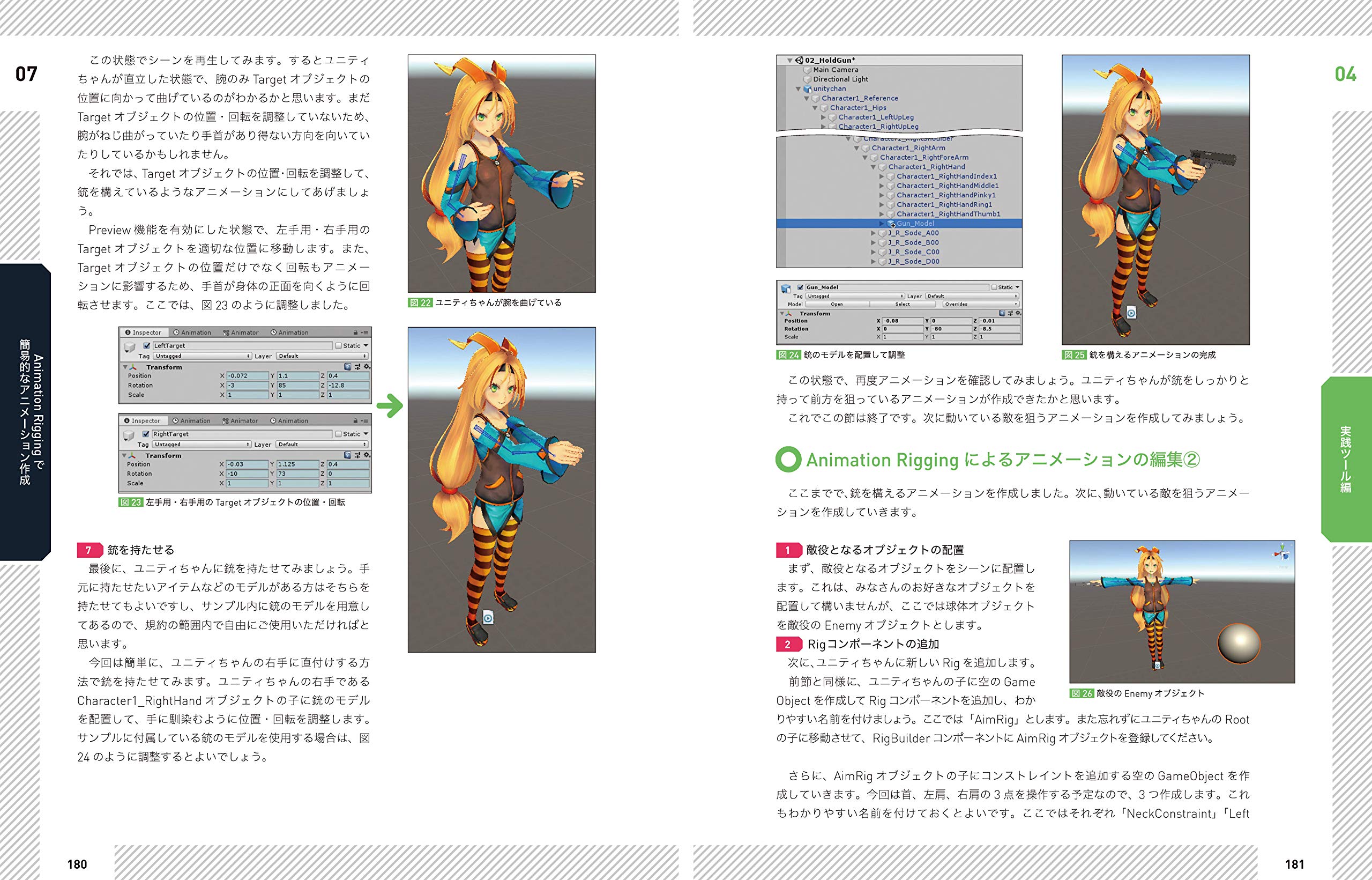 Unity デザイナーズ バイブル 森 哲哉 秋山 高廣 室星 亮太 石塚 淳一 轟 昂 牙竜 コポコポ すいみん ツバネ Ryosios トライタム やまたくさん クロイニャン ズゴゴ Karukaru Maruton Monmoko 大下 岳志 時任 友興 佐藤 英一 本