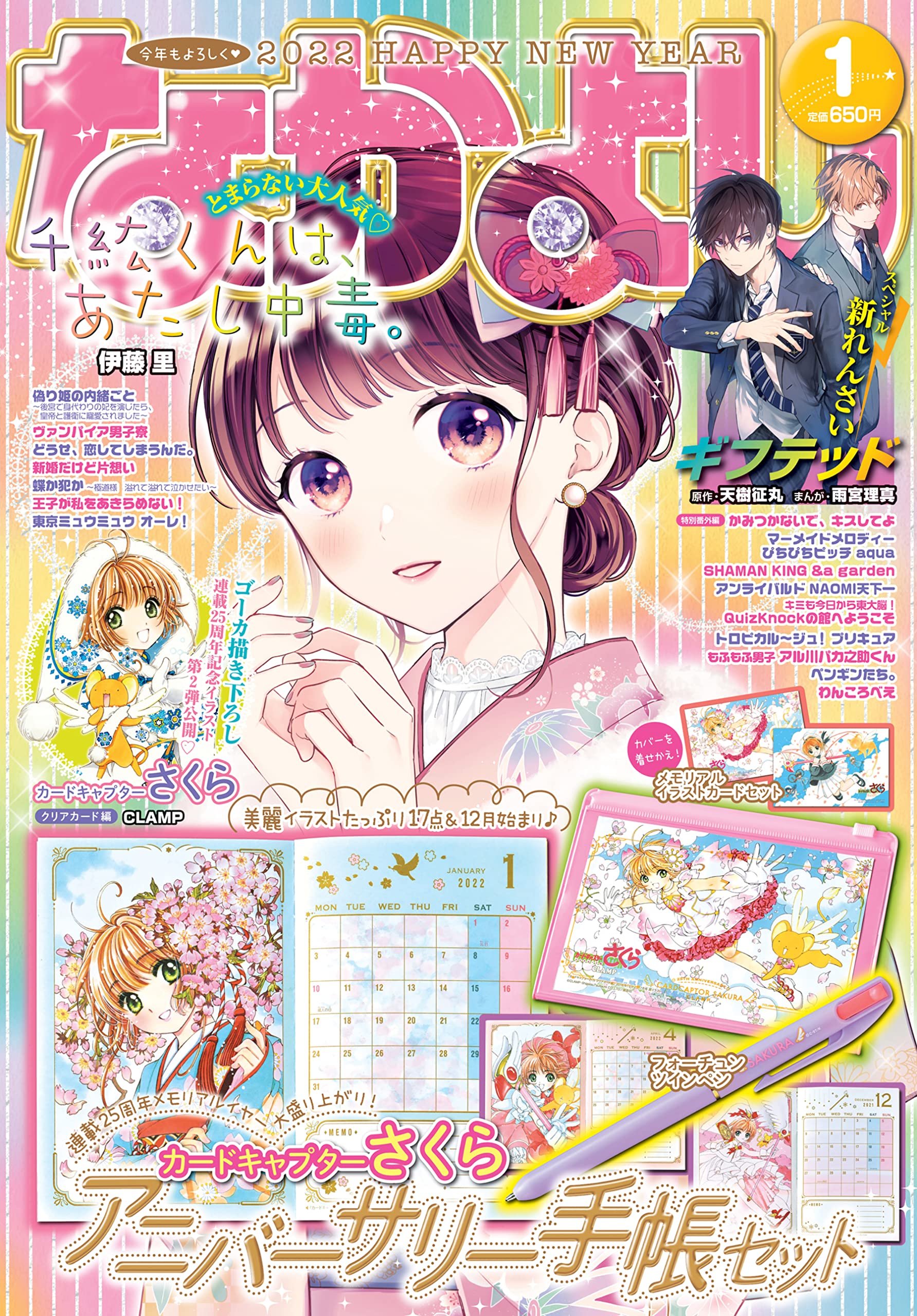 なかよし 22年1月号 本 通販 Amazon