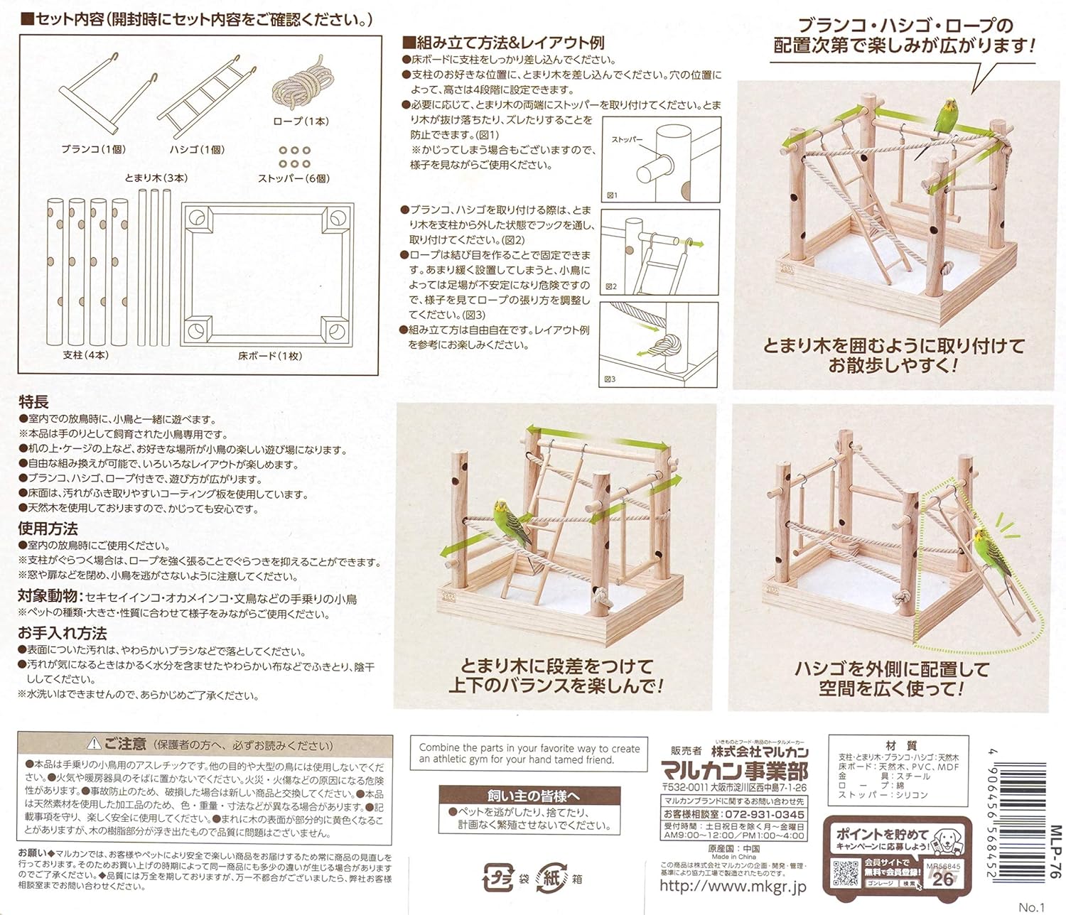 Amazon 小鳥の箱庭アスレチック マルカン おもちゃ 通販 Amazon 小鳥の箱庭アスレチック マルカン おもちゃ 通販