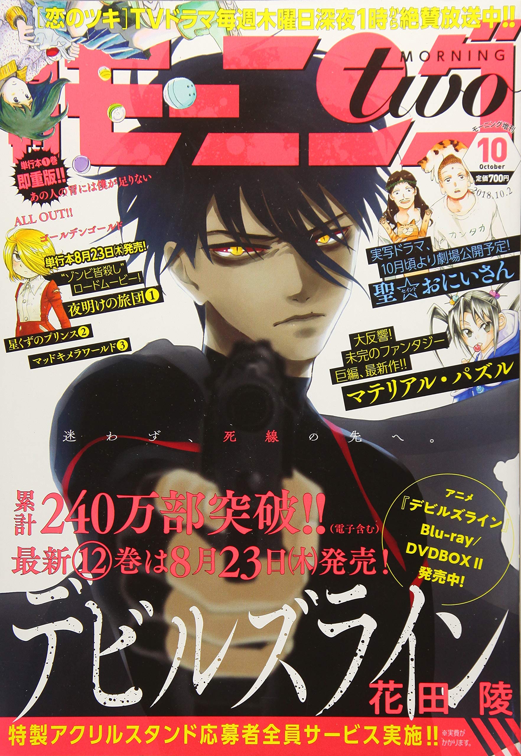 モーニング ツー 18年 10 2 号 雑誌 週刊モーニング 増刊 本 通販 Amazon