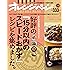 好評の「15分以内のスピードおかず」レシピを集めました。 (オレンジページブックス)