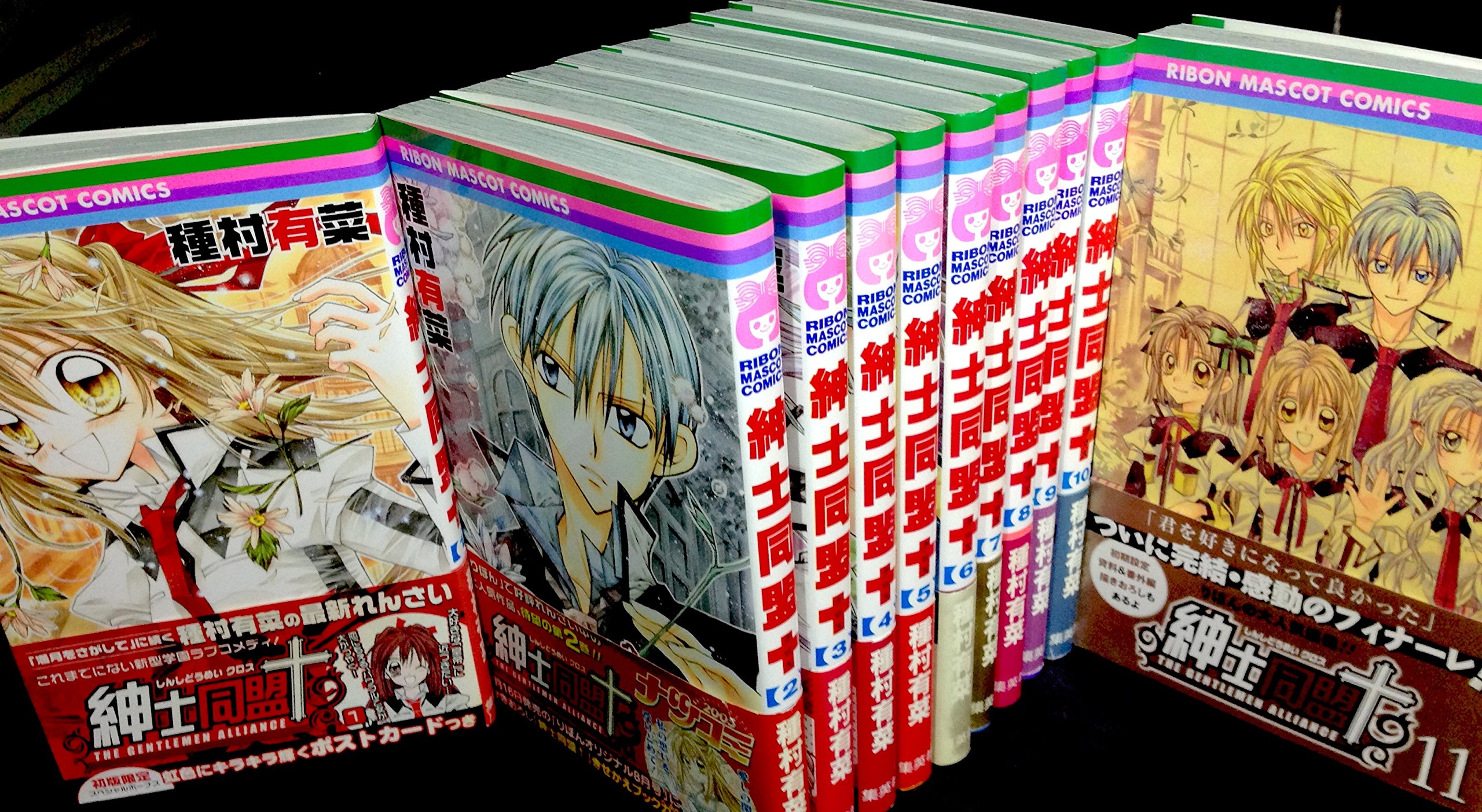 紳士同盟 クロス コミック 全11巻完結 りぼんマスコットコミックス マーケットプレイス コミックセット 本 通販 Amazon