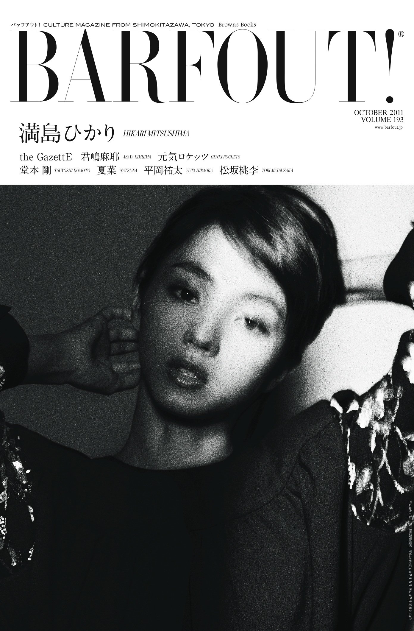 Barfout 193 満島ひかり Brown S Books ブラウンズブックス 本 通販 Amazon