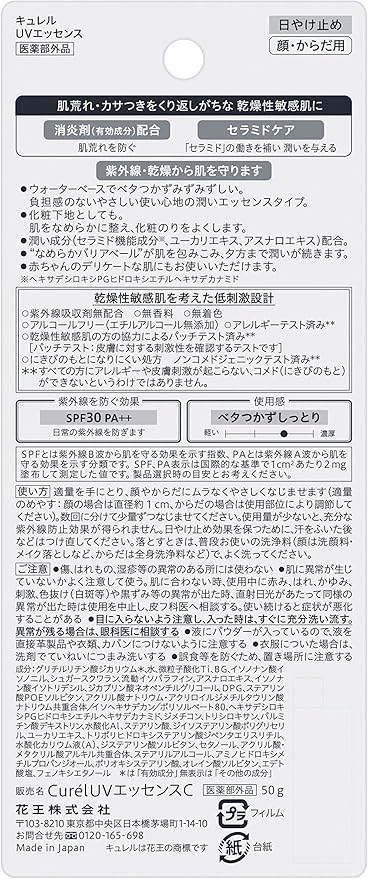キュレル Uv カット Uv エッセンス 50g 医薬部外品 日焼け止め Spf30 Pa キュレル ビューティー 通販 Amazon
