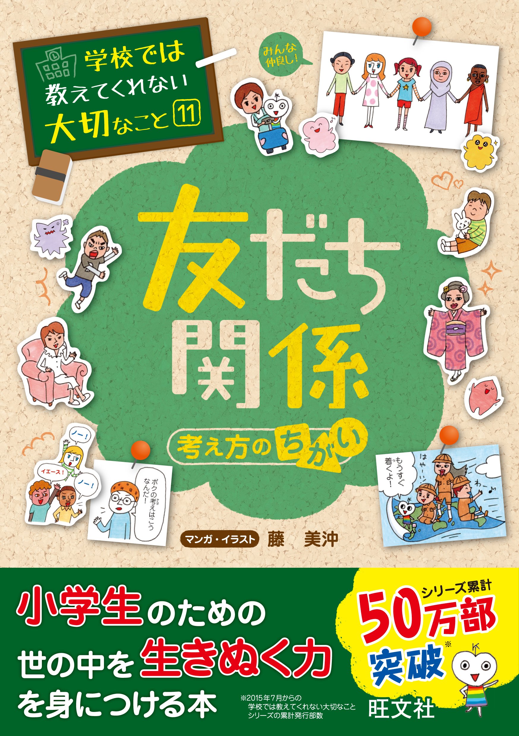 学校では教えてくれない大切なこと 読書感想文に役立つ読書 作文セット ２巻セット 通販 セブンネットショッピング