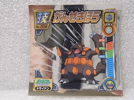 Amazon Pokemon ポケモン シール メタリック調 ドサイドン がんせきほう シール ステッカー おもちゃ