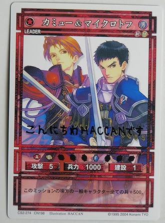 Amazon コナミ 幻想水滸伝 カードゲーム Cs2 274 Cn198 カミュー マイクロトフ トレカ 通販