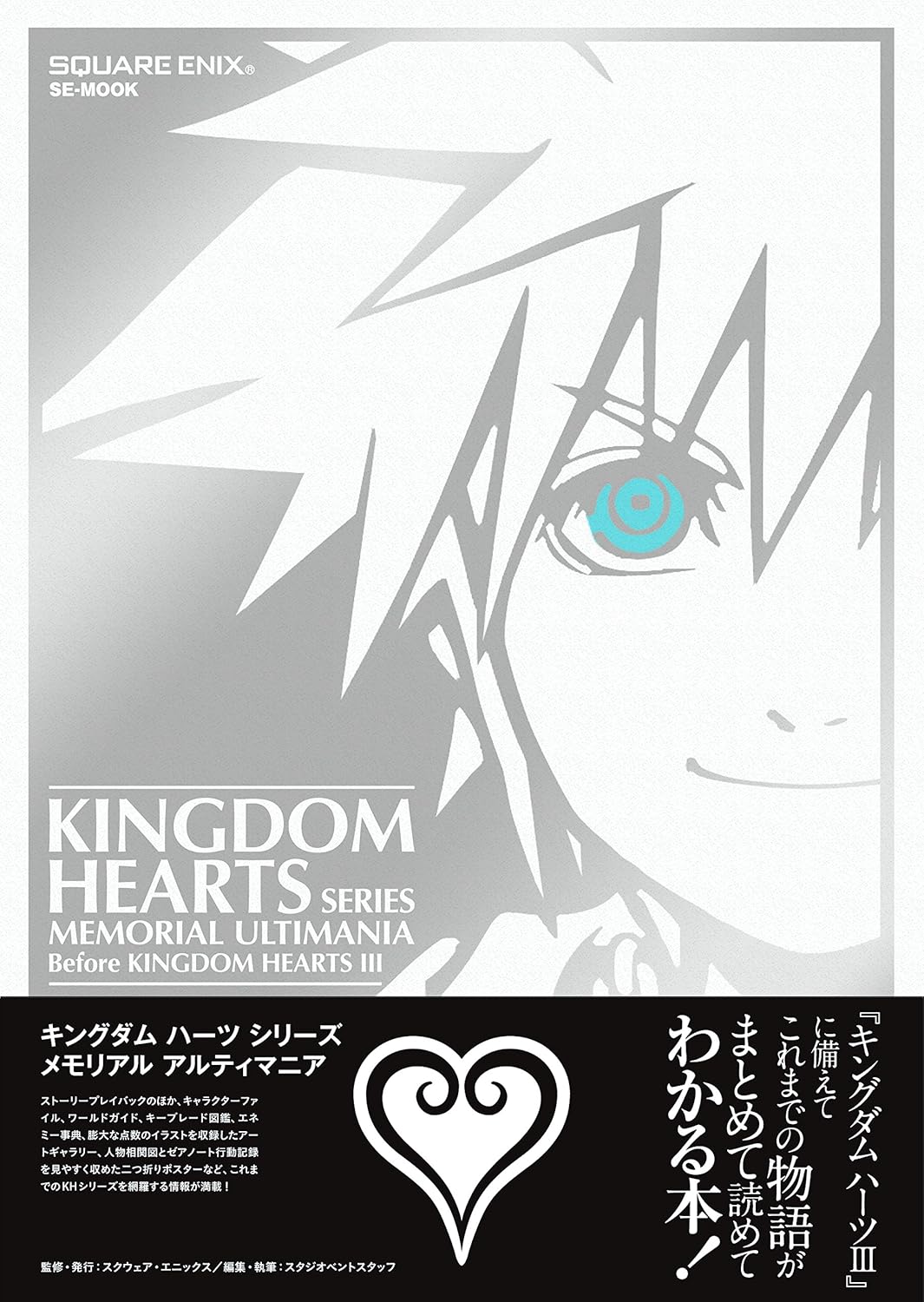 Square Enix Kingdom Hearts Series Memorial Ultimania Neuf Import Japon Nomura Amazon Fr Jeux Et Jouets