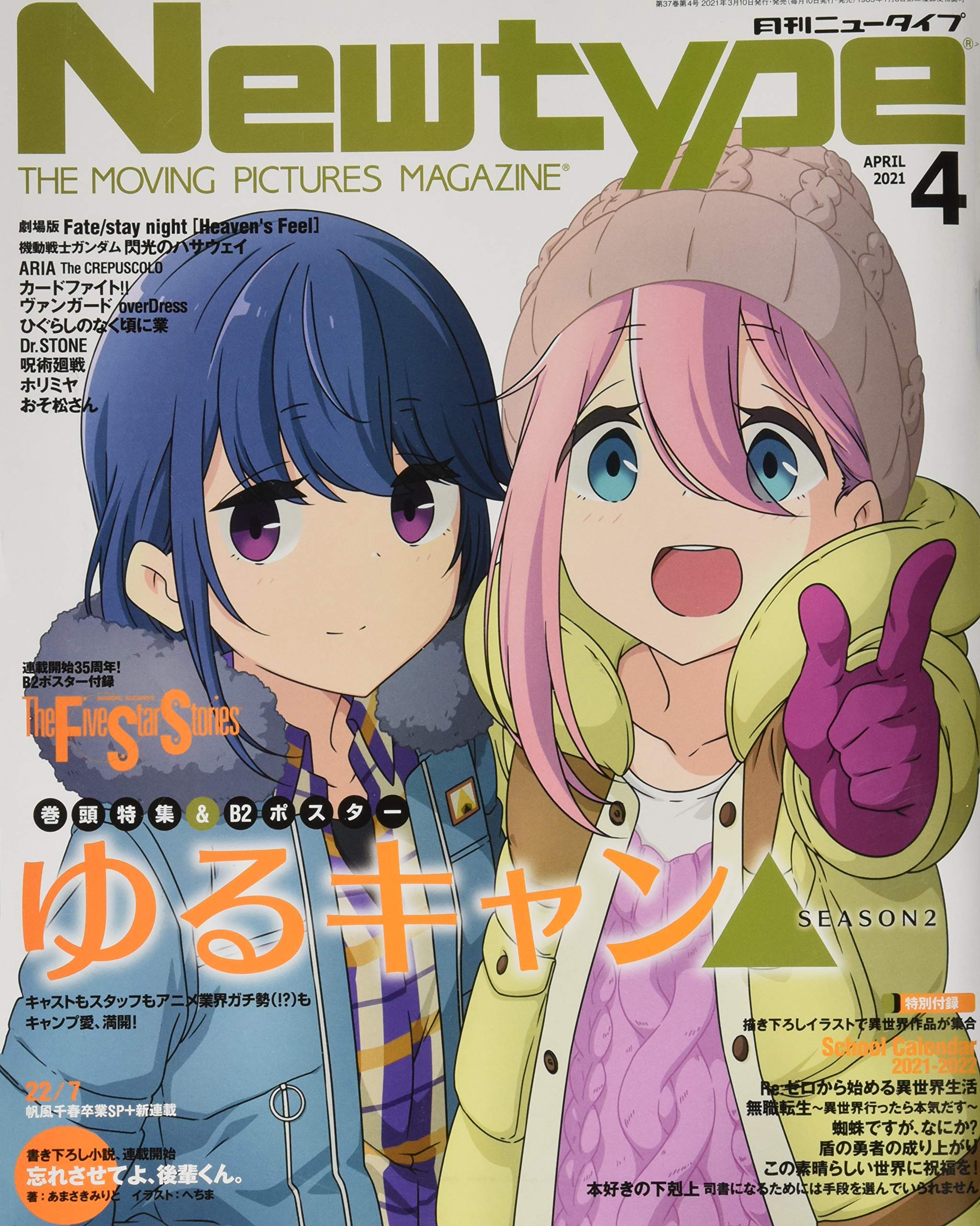 ニュータイプ 21年4月号 本 通販