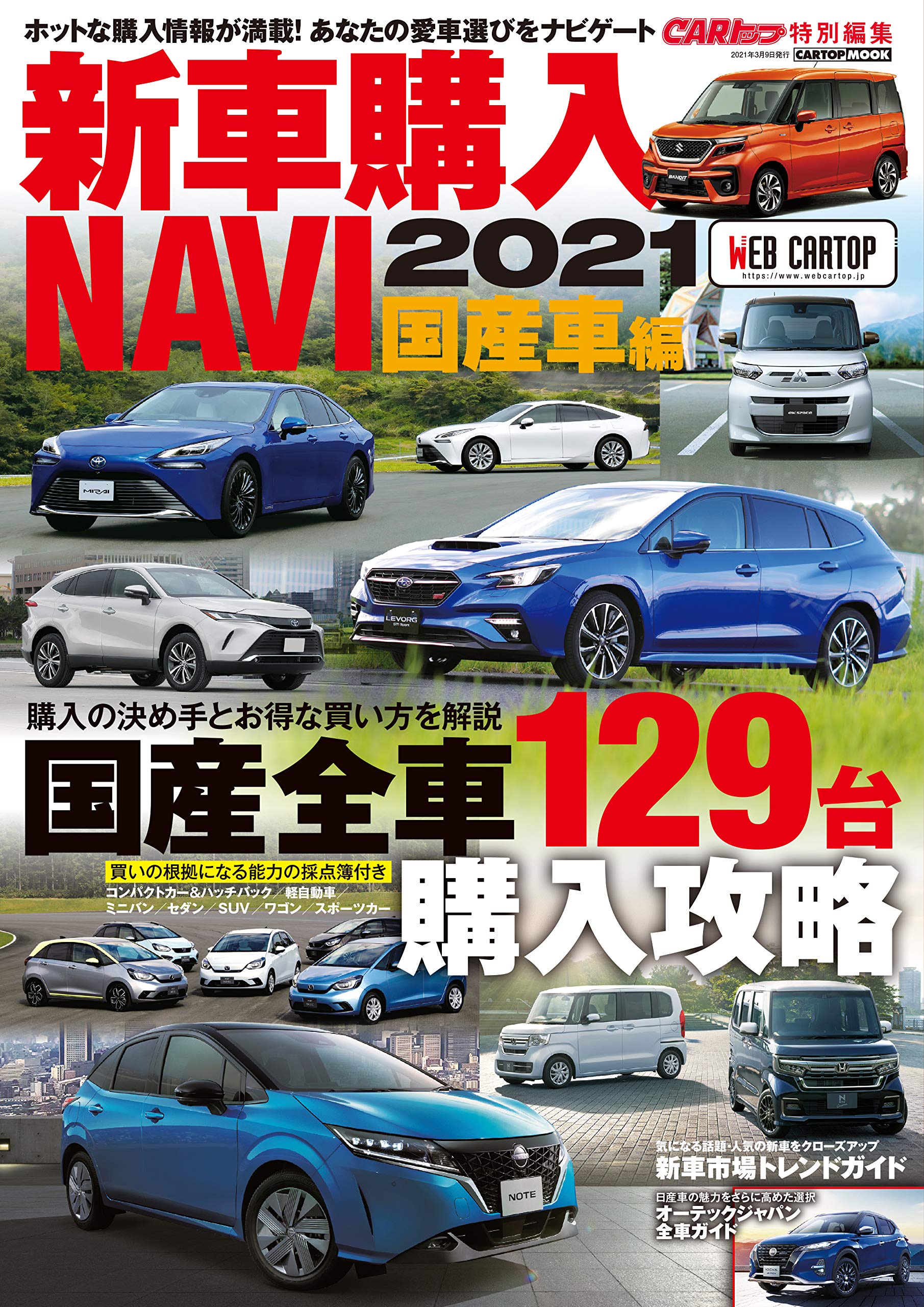 新車購入navi21 国産車 Cartopmook 本 通販 Amazon