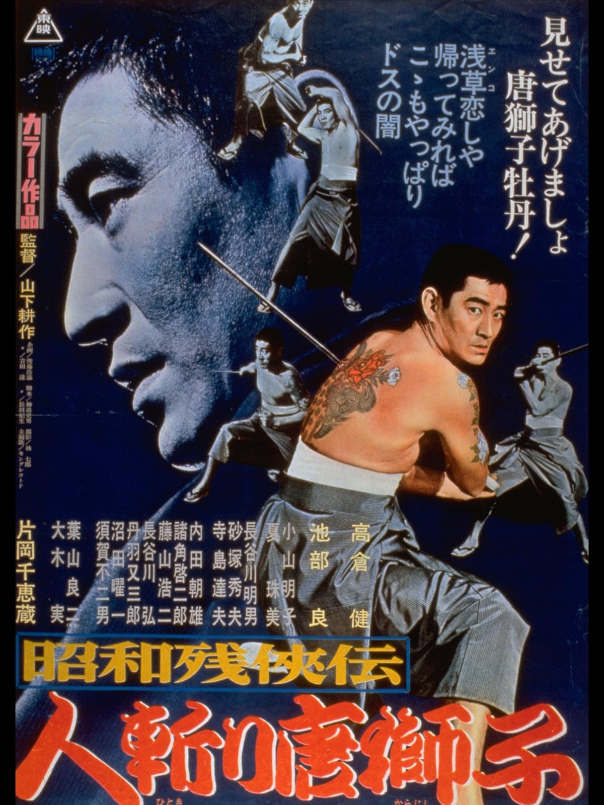 Amazon Co Jp 昭和残侠伝 破れ傘を観る Prime Video Amazon Co Jp 昭和残侠伝 破れ傘を観る Prime Video