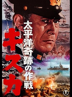 Amazon Co Jp 太平洋奇跡の作戦 キスカを観る Prime Video
