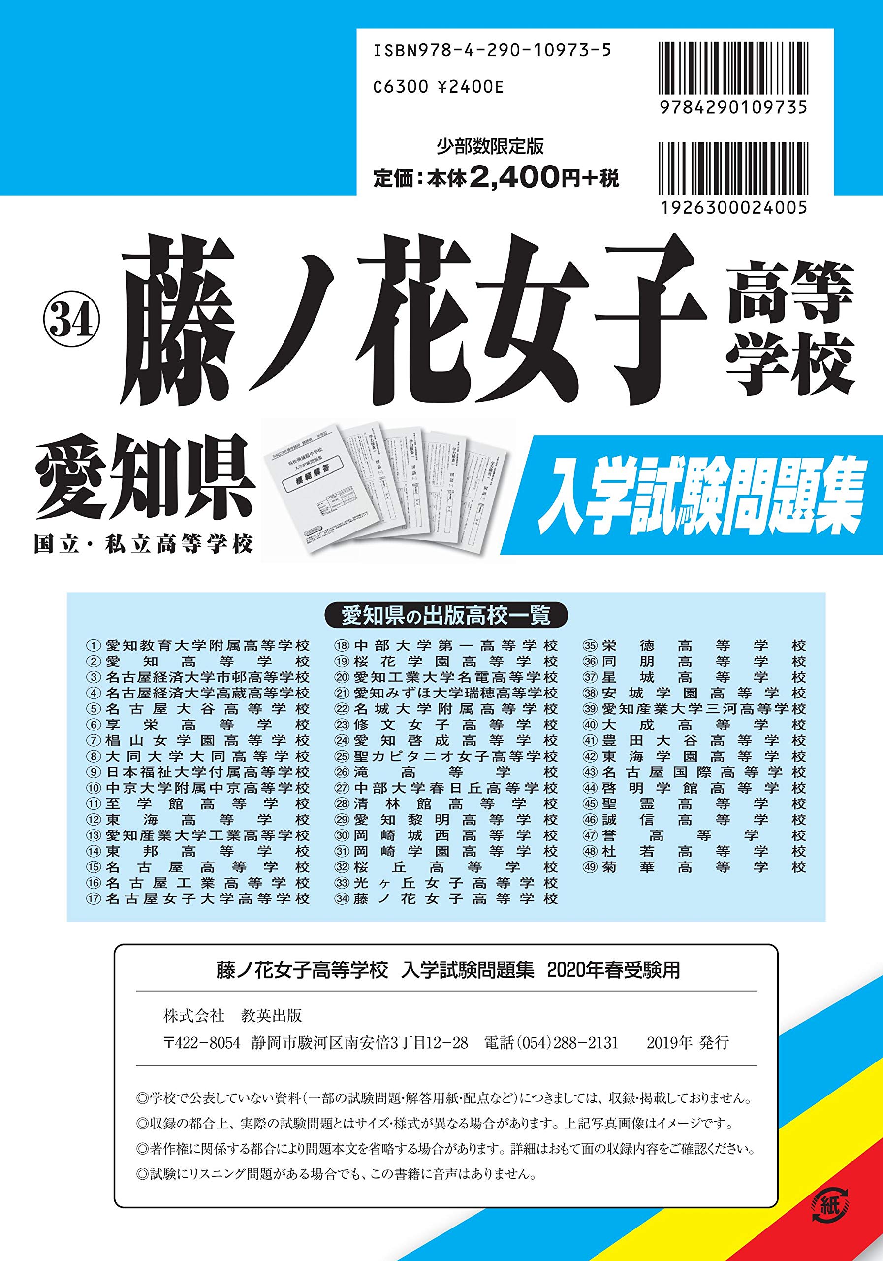 藤ノ花女子高等学校過去入学試験問題集年春受験用 愛知県高等学校過去入試問題集 本 通販 Amazon