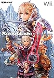 ゼノブレイド　ザ・コンプリートガイド