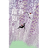 MUNEHARU YAKUJO 2 HIYOKUHEN MUNEHARUYAKUJO (Japanese Edition) book cover MUNEHARU YAKUJO 2 HIYOKUHEN MUNEHARUYAKUJO (Japanese Edition) book cover