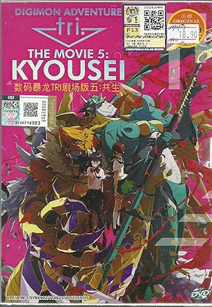 Get Amazon Com Digimon Adventure Tri The Movie 5 Kyousei Complete For Free Get Wallpaper Amazon Com Digimon Adventure Tri The Movie 5 Kyousei Complete For Android