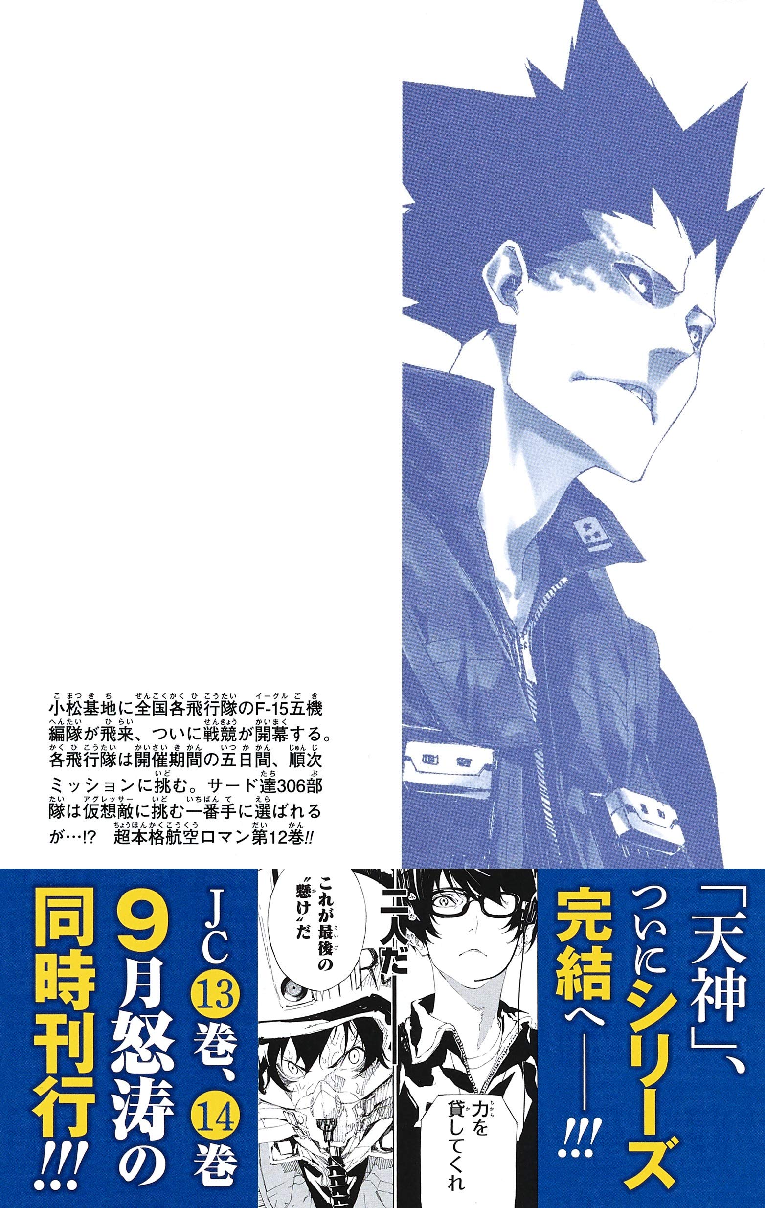 天神 Tenjin 12 ジャンプコミックス 杉江 翼 小森 陽一 田岡 宗晃 本 通販 Amazon