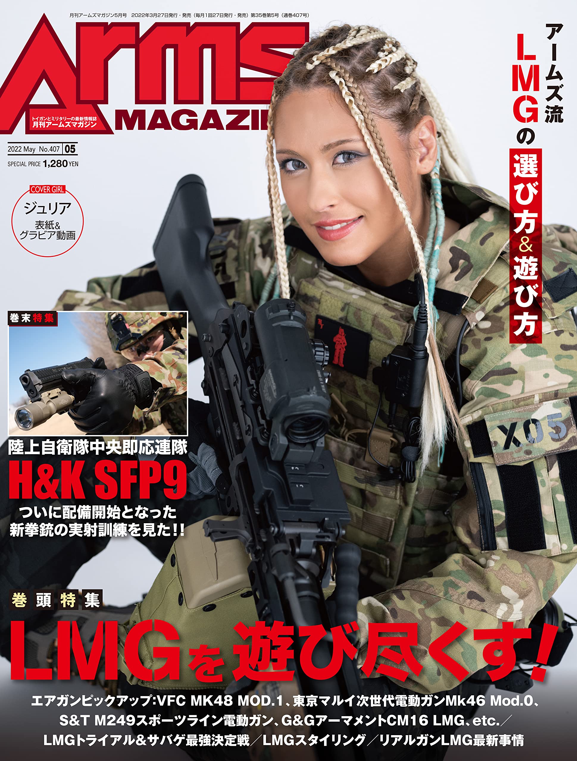 代引不可 雑誌 月刊アームズマガジン 22年5月号 ご購入特典つき 書籍 雑誌 Ozvs Me