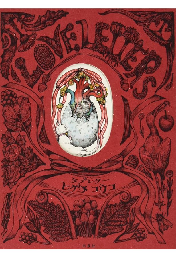 Amazon.com: Yuko Higuchi Art collection BOOK : CIRCUS (Japanese