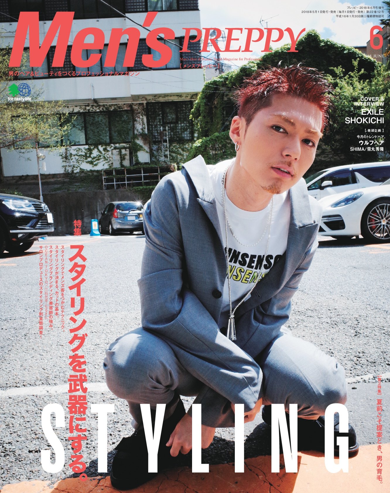 Men S Preppy メンズ プレッピー 18年 6月号 特集 スタイリングを武器にする 表紙 インタビュー Exile Shokichi Men S Preppy編集部 本 通販 Amazon