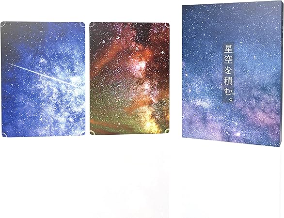 Amazon Co Jp 星空を積む 七夕の夜に天の川を作ろう おもちゃ