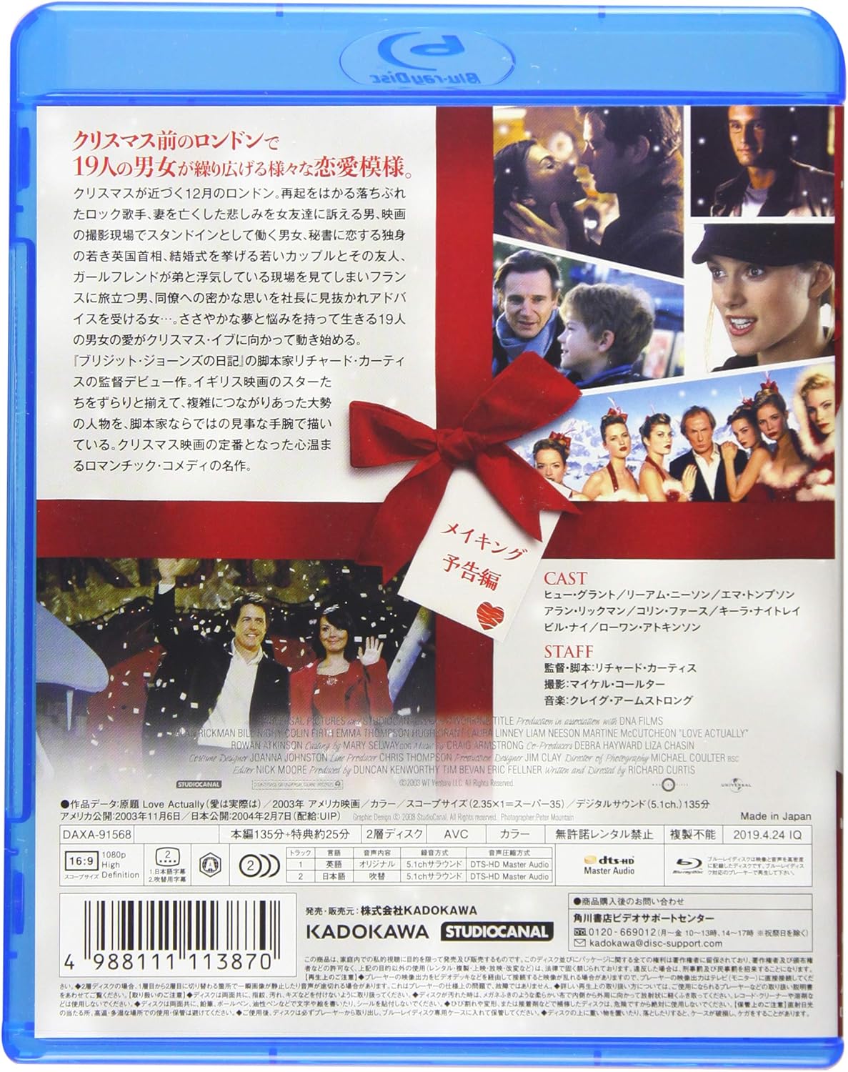 ラブ アクチュアリー Blu Ray