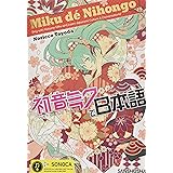 Miku de Nihongo