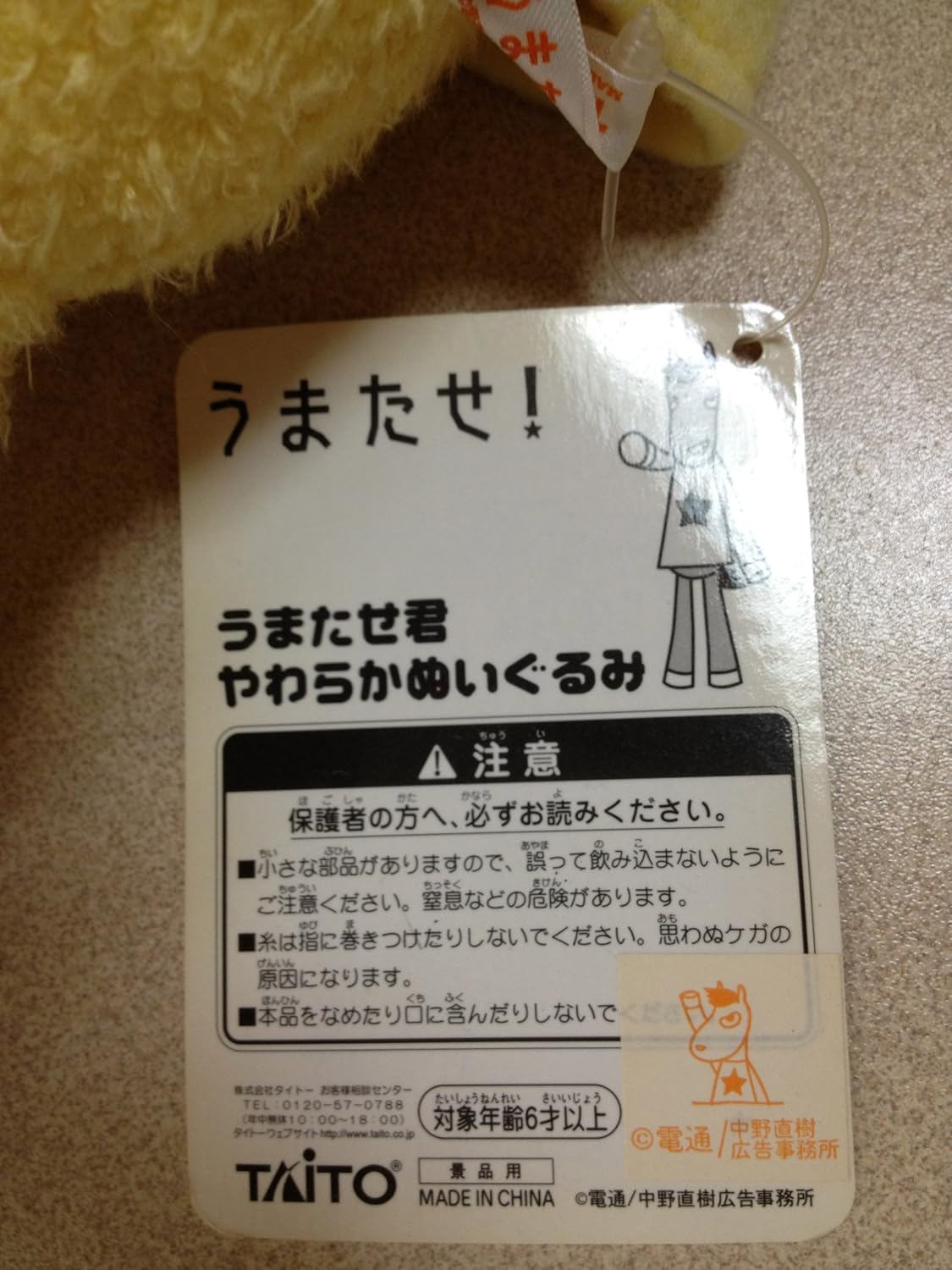 Amazon 非売品 全長53ｃｍ うまたせ君 やわらかぬいぐるみ Tck大井競馬場 ぬいぐるみ おもちゃ