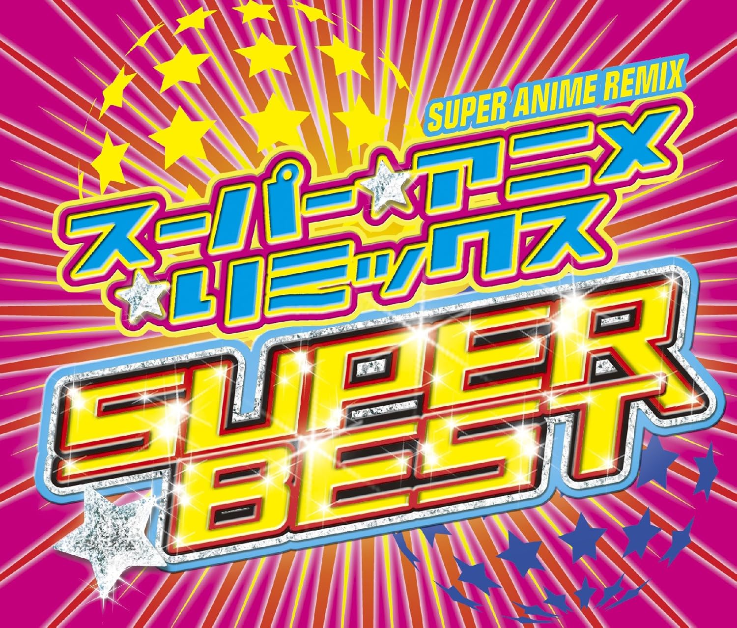 スーパー アニメ リミックス スーパー ベスト 2cd 1dvd オムニバス アニメ ミュージック Amazon