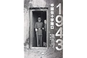 1943���Ї���ʮ��·�� (Traditional Chinese Edition)