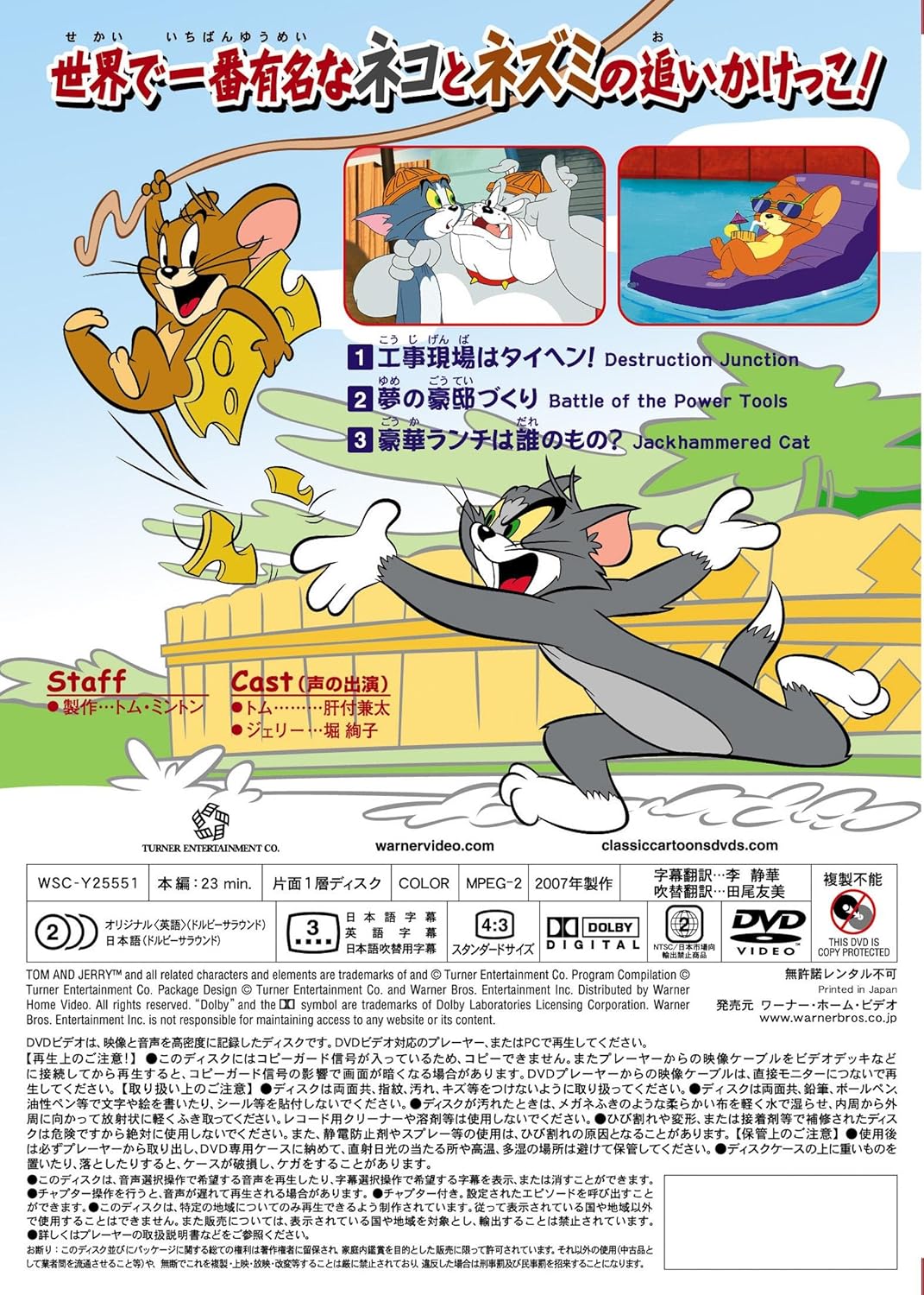 Amazon Com トムとジェリー テイルズ お仕事 編 Dvd Movies Tv