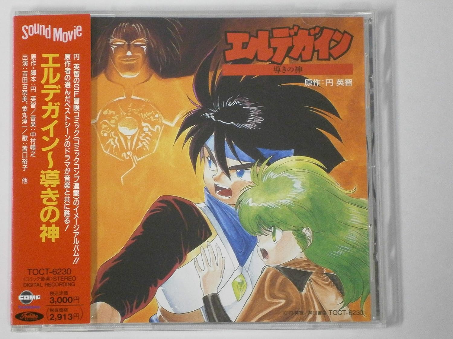 Amazon エルデガイン 導きの神 Sound Movie イメージ アルバム 石原慎一 アニメ 音楽