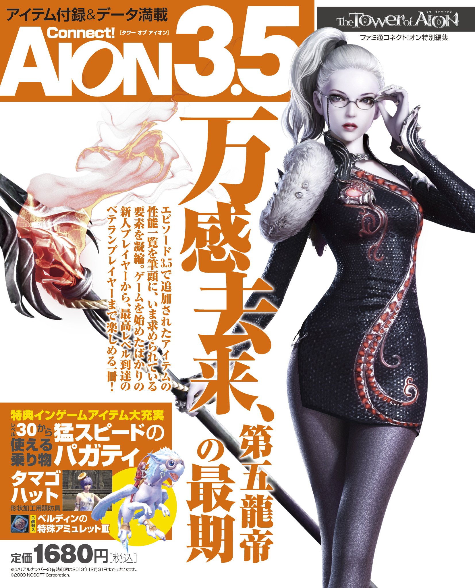 タワー オブ アイオン Connect Aion 3 5 エンターブレインムック 本 通販 Amazon