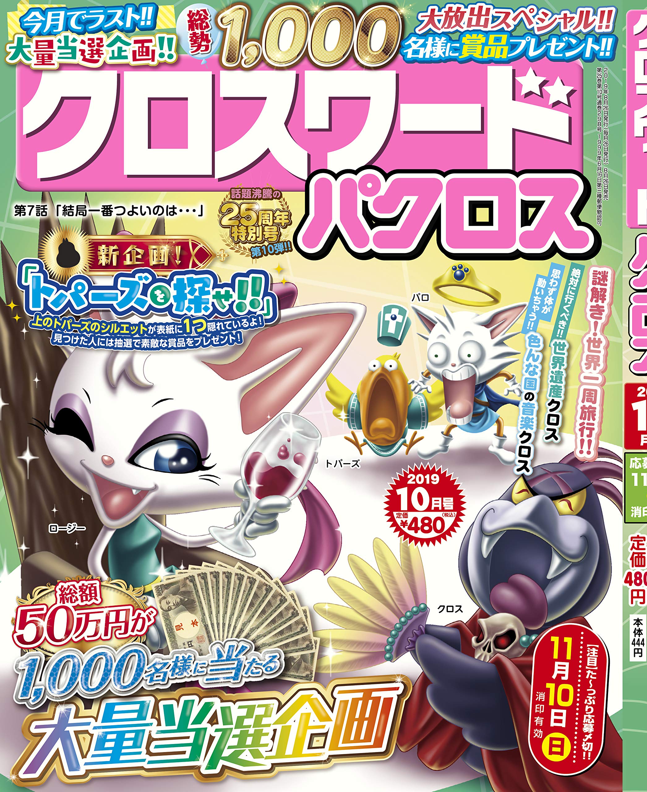 クロスワードパクロス 19年 10 月号 雑誌 本 通販 Amazon