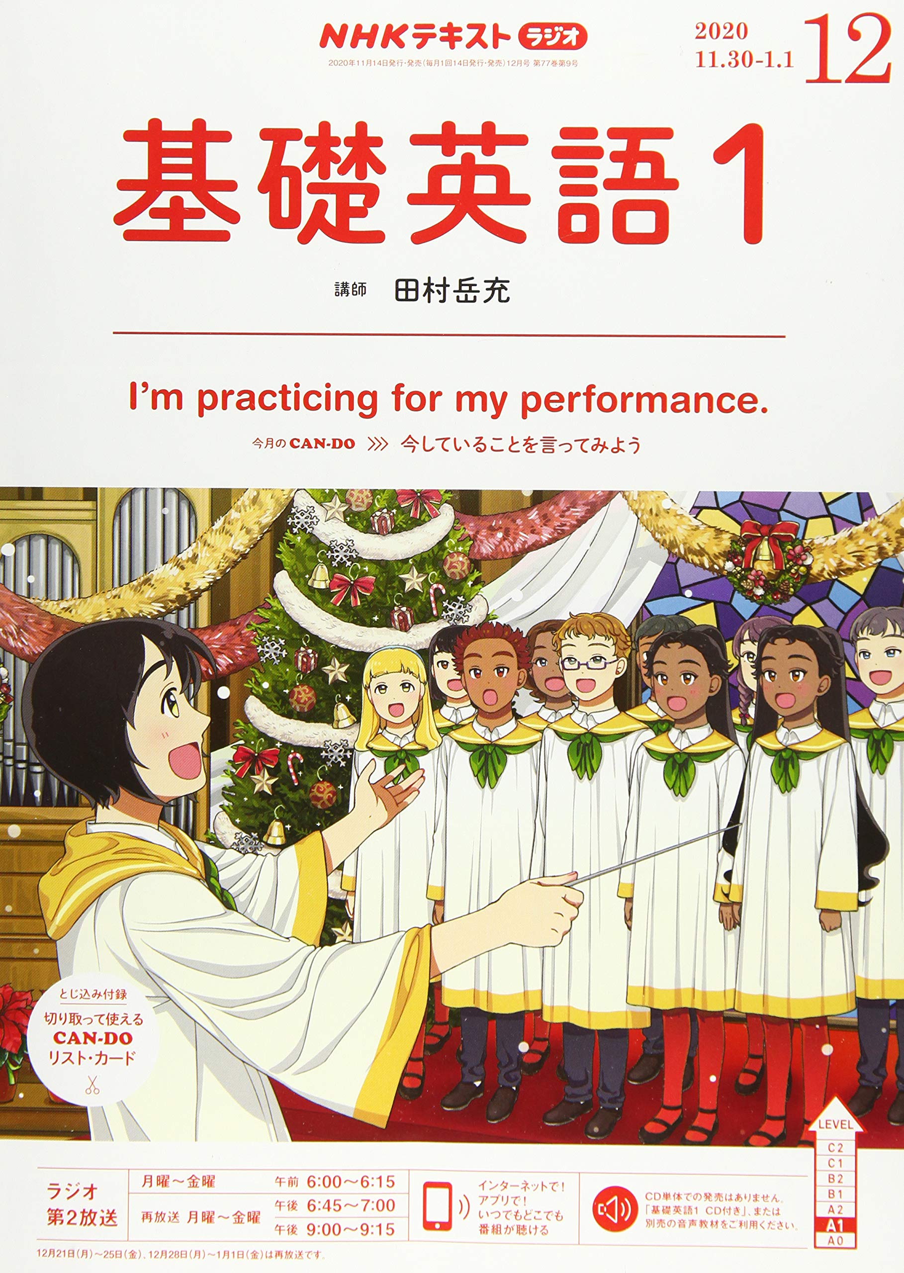 Nhkラジオ基礎英語 1 年 12 月号 雑誌 本 通販 Amazon Nhkラジオ基礎英語 1 年 12 月号 雑誌 本 通販 Amazon