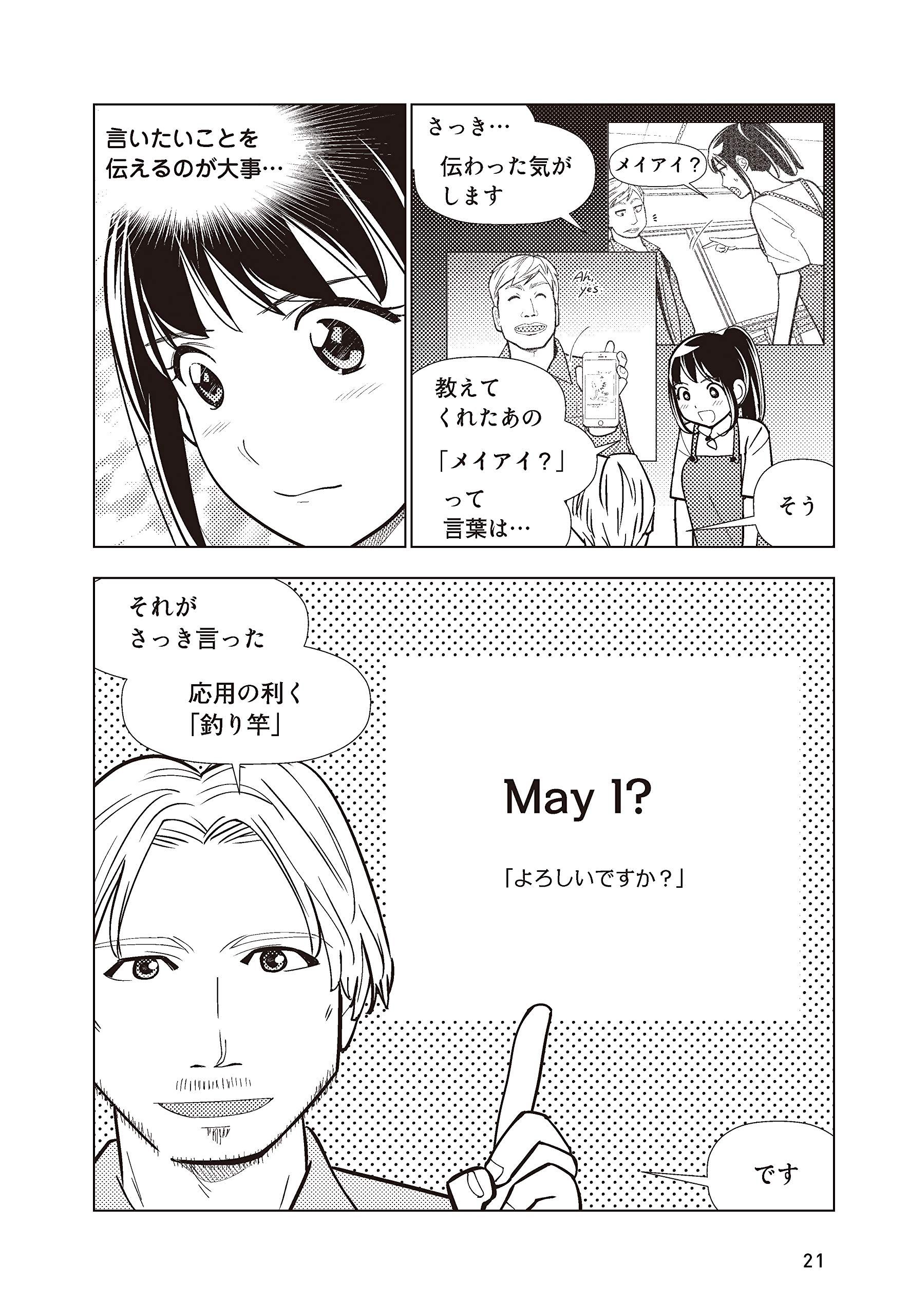 難しいことはわかりませんが マンガで英語が話せる方法を教えてください スティーブ ソレイシィ 大橋弘祐 本 通販 Amazon